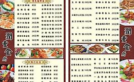 菜單單頁(yè)圖片