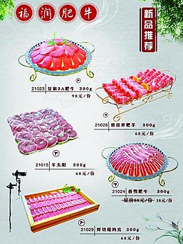 火鍋肉品菜單圖片
