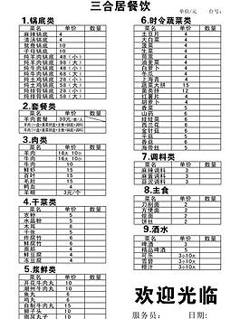 火鍋店菜單圖片