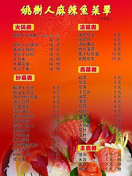 姚樹人菜單圖片