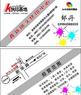 圖文快印名片圖片
