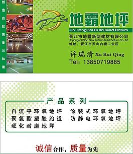 建材名片图片