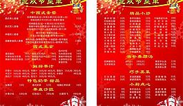 雙節(jié) 菜單 圣誕圖片