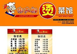 焦太郎門頭及菜單圖片