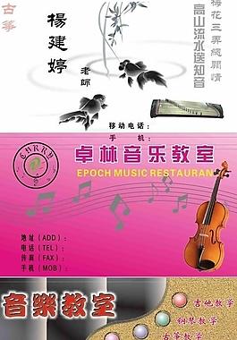 音樂名片圖片