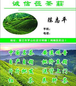 茶 名片圖片