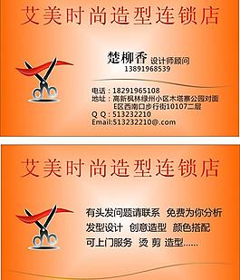 美發(fā)名片圖片