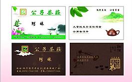 茶業(yè)名片圖片