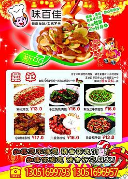百味佳菜單圖片