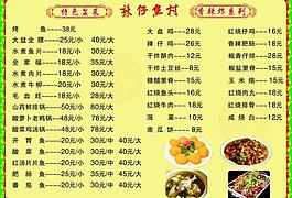 辣仔预存菜单图片
