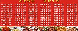 餐廳墻體菜單圖片