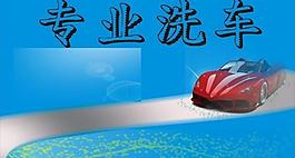 洗車名片圖片