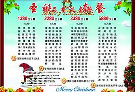 圣誕精美菜單圖片