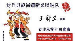 嗩吶名片圖片