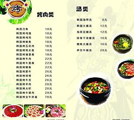 韩国料理菜单图片