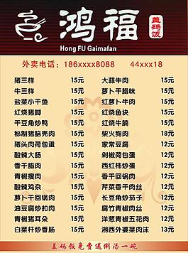 餐台菜单图片