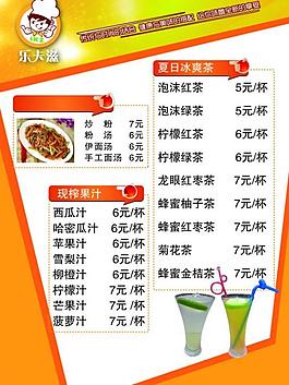 小菜單 飲品圖片