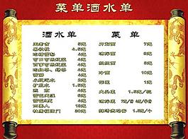 菜單酒水單圖片