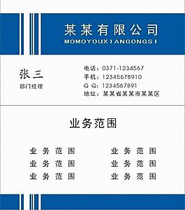 名片藍(lán)色圖片
