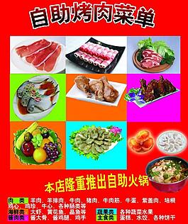 自助烤肉菜单图片