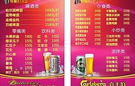 酒吧ktv菜单图片