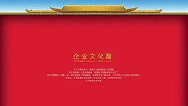 企業文化素材畫冊房頂素材皇宮屋頂故宮房檐