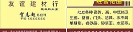 建材 名片圖片