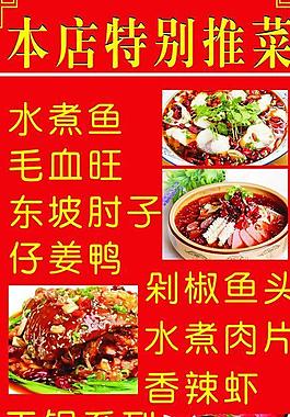 川菜菜單圖片