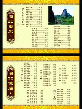 菜譜 菜單 花紋圖片