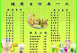 飲品菜單背景圖片
