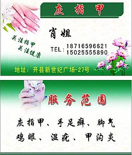 灰指甲 修腳名片圖片