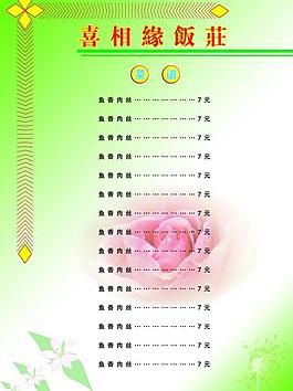 菜單設(shè)計圖片