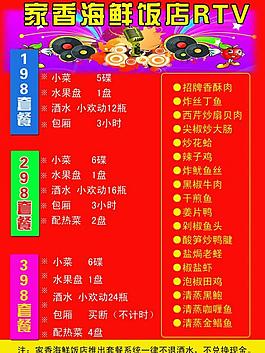 海鲜饭店rtv菜单图片