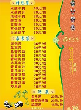 川之味菜單圖片