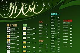 精美点菜单图片