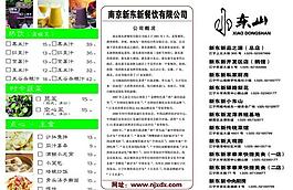 菜單單頁(yè)圖片