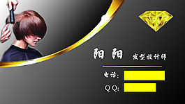美發(fā) 名片