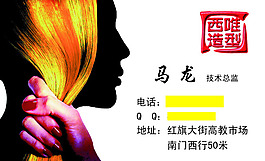 美發(fā)名片