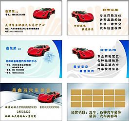 汽车名片图片