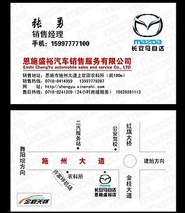 馬自達(dá)名片圖片