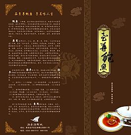 菜單封面設(shè)計(jì)圖片