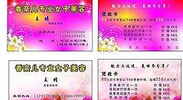 美容名片圖片