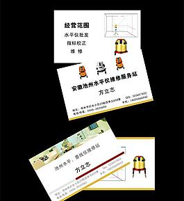 水平儀名片圖片