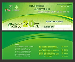 20元代金券