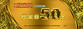代金券