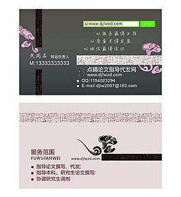 論文指導撰寫名片圖片