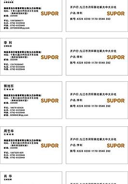 蘇泊爾名片圖片