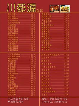 菜单设计图片