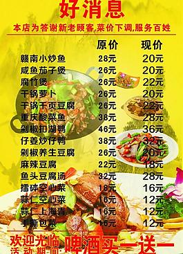 菜單促銷廣告圖片