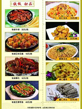 菜單 家常小炒圖片